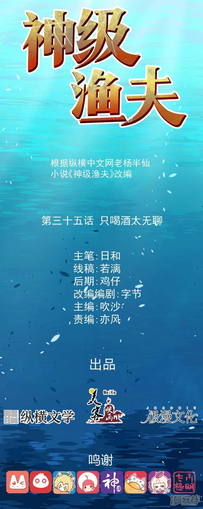 God Fisherman Chapter 35 Gambar 2